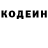 Codein напиток Lean (лин) Taisija Domnina